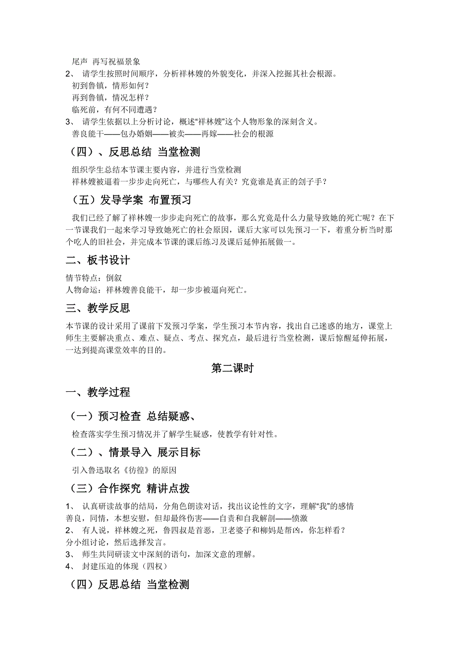 2011-2012山东临清三中高一语文导学案：4.2.1《祝福》（苏教版必修2）.doc_第2页