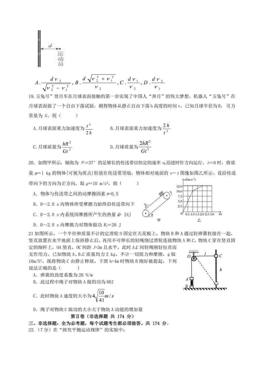 四川省仁寿第一中学校北校区2020-2021学年高一物理下学期期末模拟（7月）试题.doc_第2页