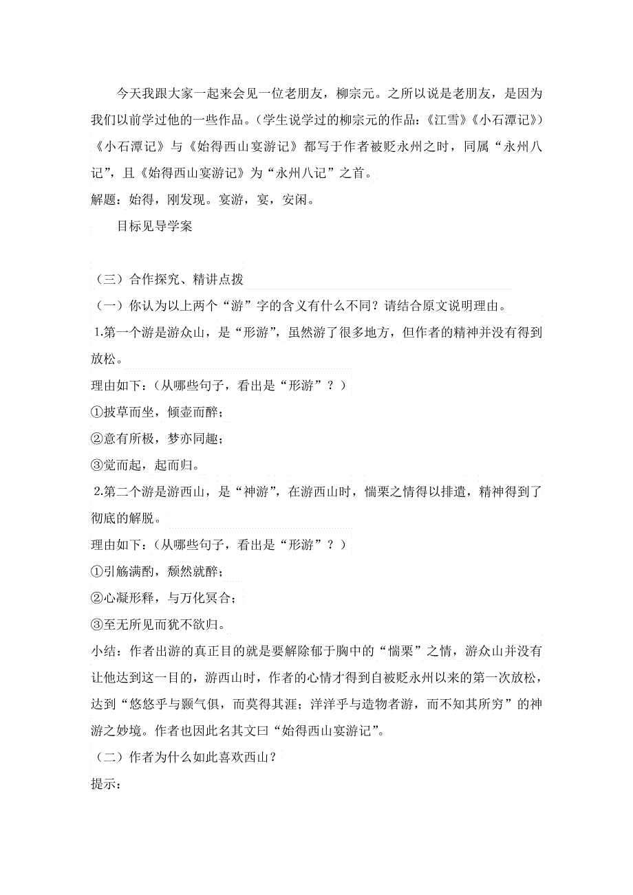 2011-2012山东临清三中高一语文导学案：4.2.2《始得西山宴游记》2（苏教版必修1）.doc_第3页