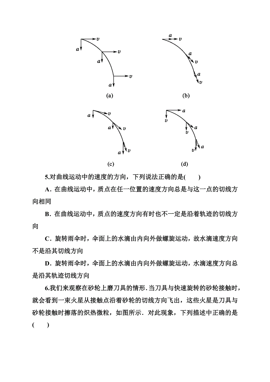 《发布》2022-2023年人教版（2019）新教材高中物理必修2 第5章抛体运动 曲线运动课时作业 WORD版.docx_第2页