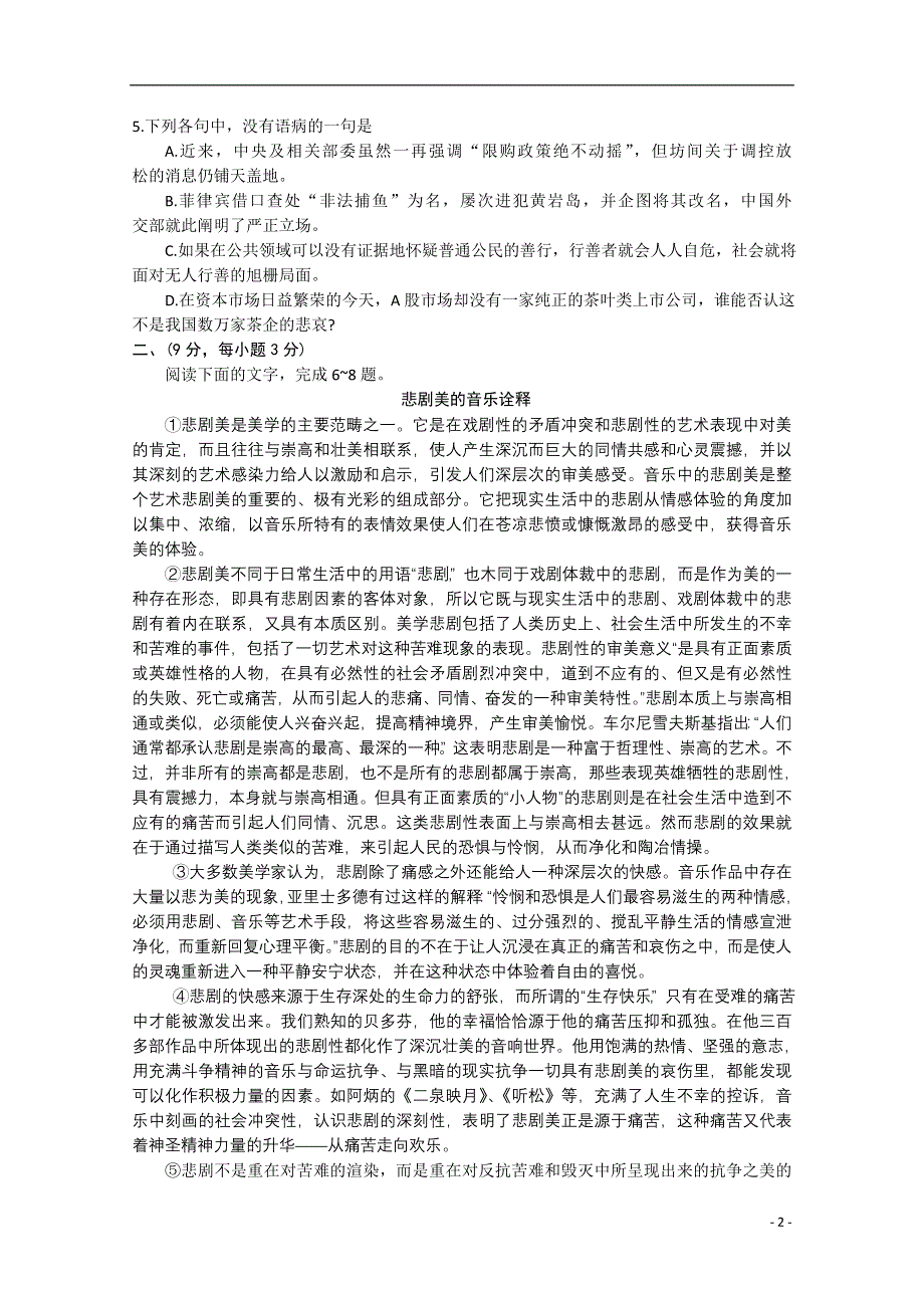 山东省东营市胜利油田一中2015届高三语文12月月考试题.doc_第2页