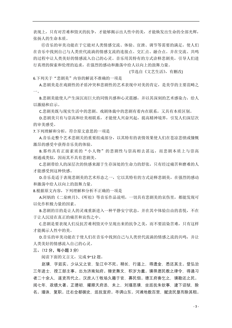 山东省东营市胜利油田一中2015届高三语文12月月考试题.doc_第3页