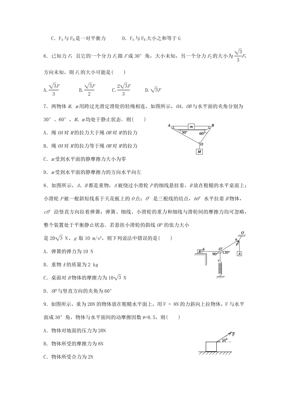 《发布》2022-2023年人教版（2019）新教材高中物理必修1 第3章相互作用——力 力的合成 WORD版.docx_第2页