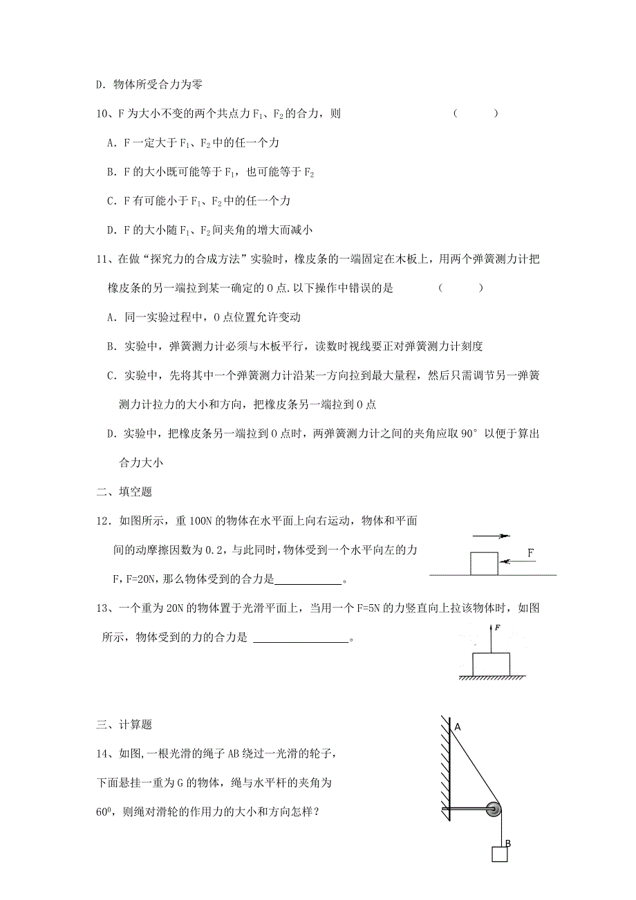 《发布》2022-2023年人教版（2019）新教材高中物理必修1 第3章相互作用——力 力的合成 WORD版.docx_第3页