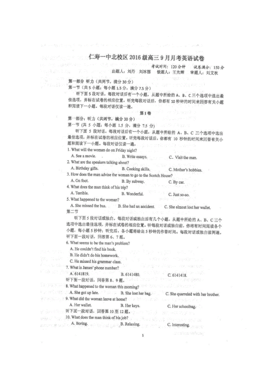 四川省仁寿第一中学校北校区2019届高三9月份月考英语试题 扫描版含答案.doc_第1页