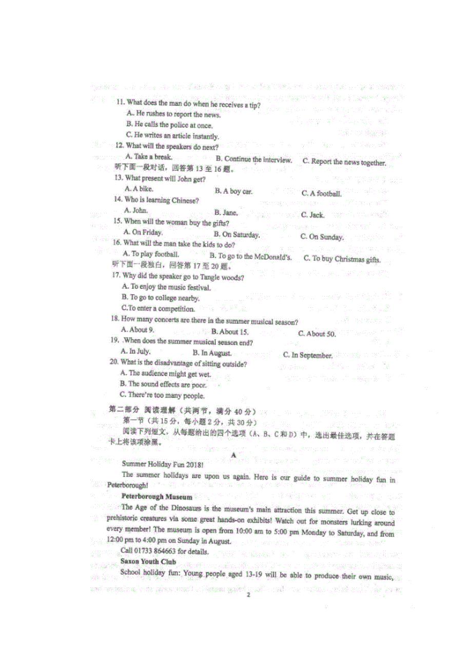 四川省仁寿第一中学校北校区2019届高三9月份月考英语试题 扫描版含答案.doc_第2页