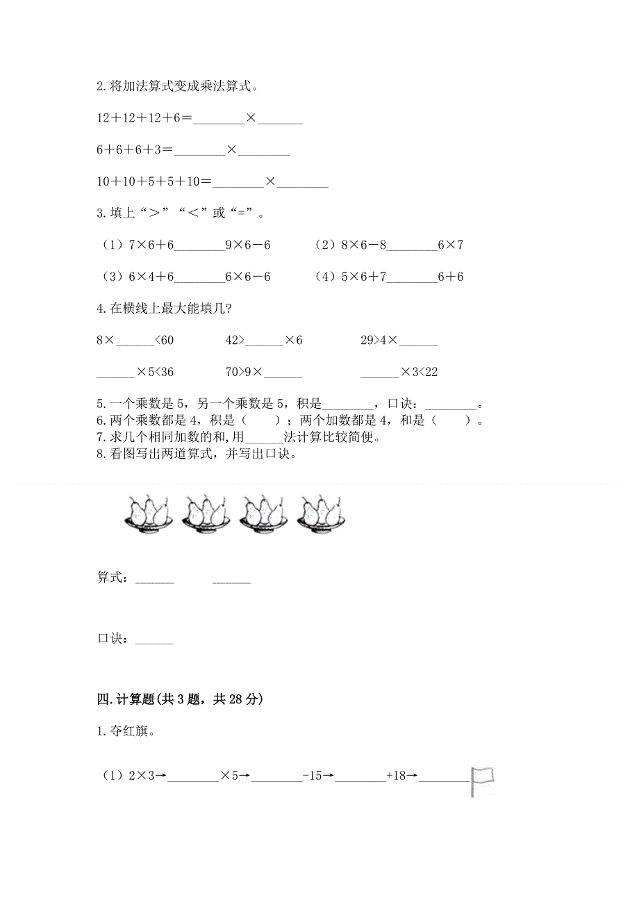 小学二年级数学知识点《表内乘法》专项练习题附答案ab卷.docx_第2页