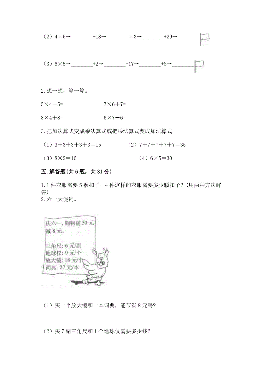 小学二年级数学知识点《表内乘法》专项练习题附答案ab卷.docx_第3页