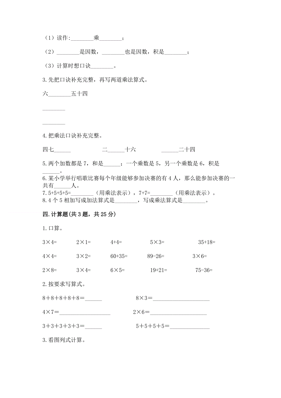 小学二年级数学知识点《表内乘法》专项练习题附答案【研优卷】.docx_第2页