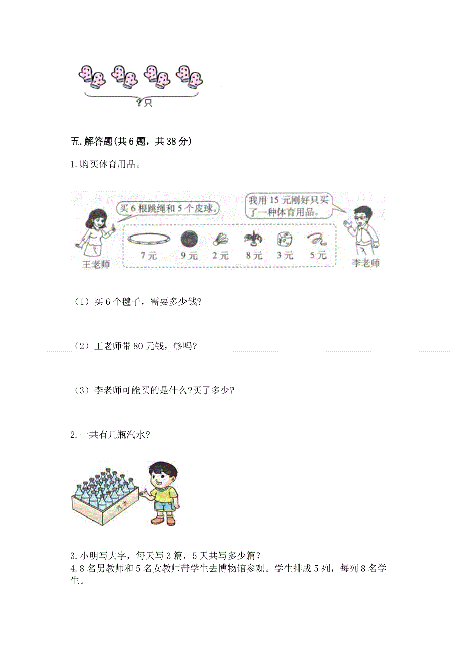 小学二年级数学知识点《表内乘法》专项练习题附答案【研优卷】.docx_第3页