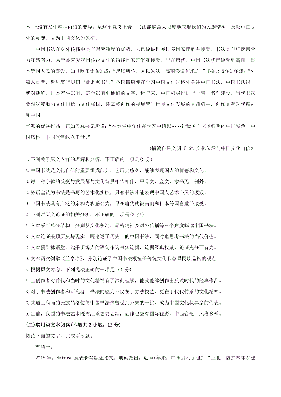 云南省昆明市2019-2020学年高二语文下学期期末质量检测试题.doc_第2页