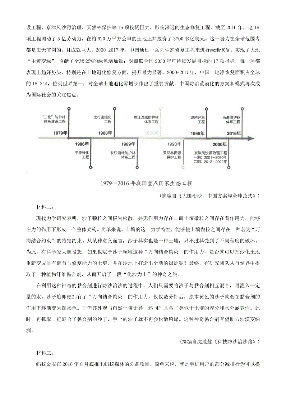 云南省昆明市2019-2020学年高二语文下学期期末质量检测试题.doc_第3页