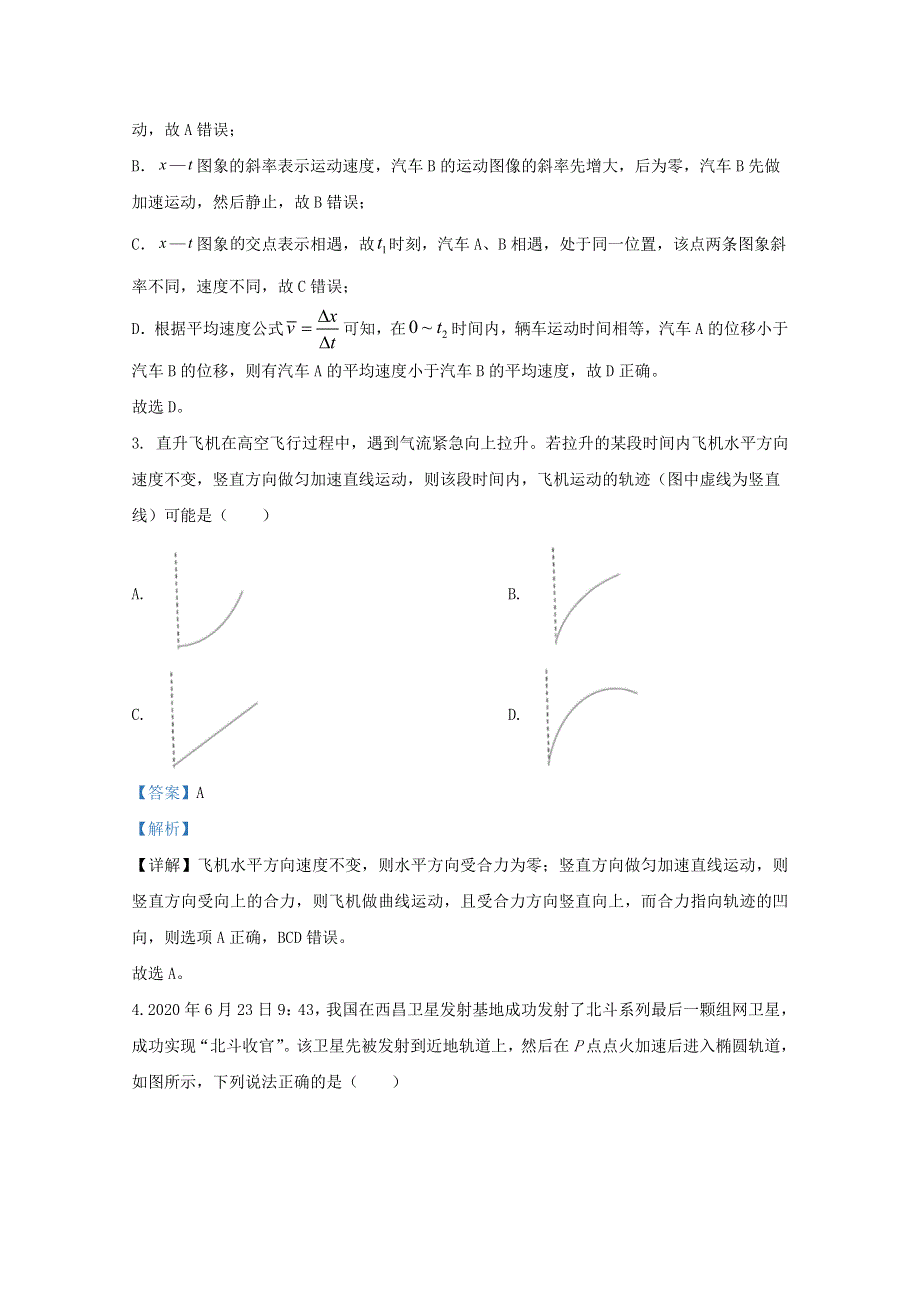 云南省昆明市2019-2020学年高二物理下学期期末考试质量检测试题（含解析）.doc_第2页