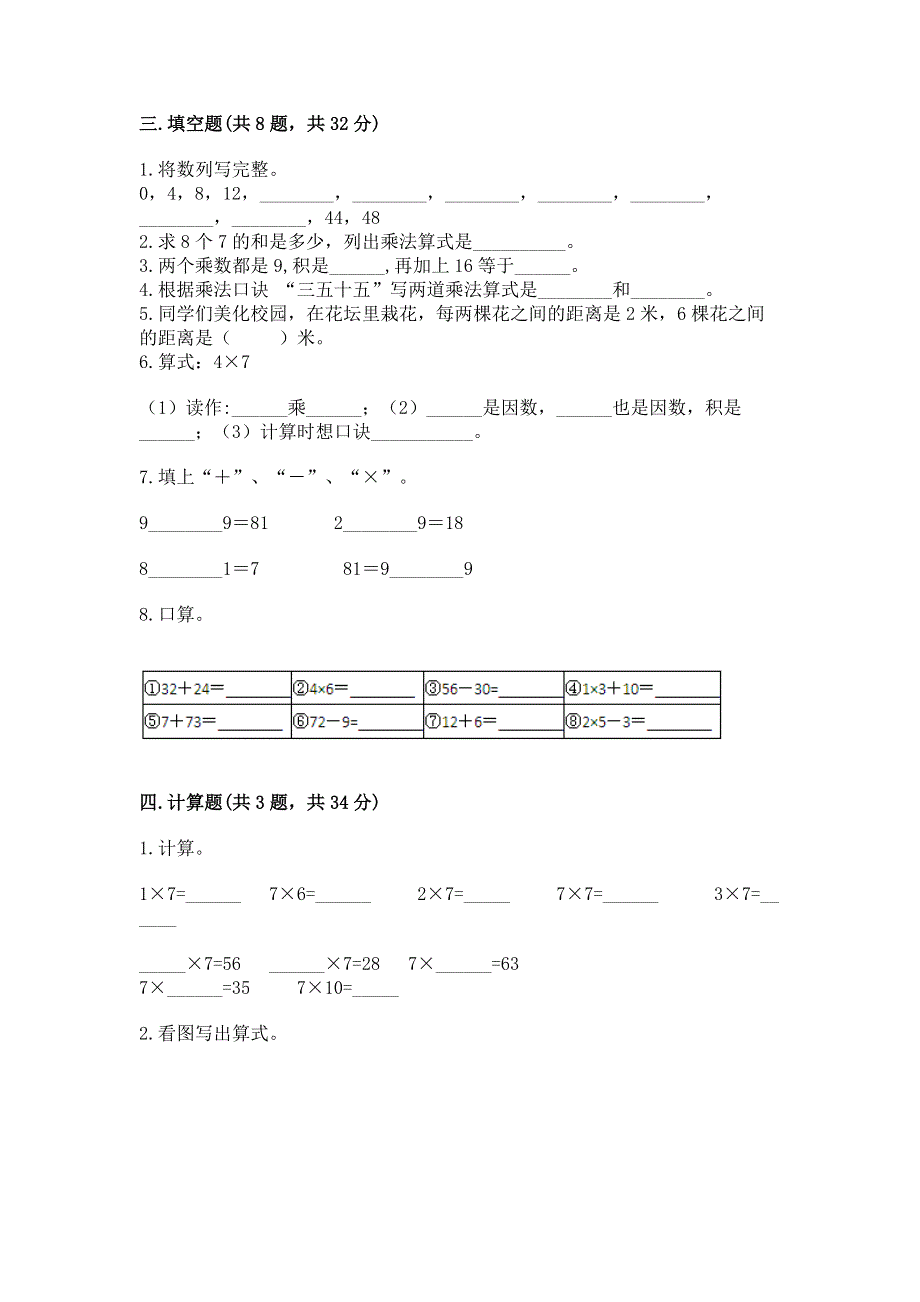 小学二年级数学知识点《表内乘法》专项练习题附完整答案（精品）.docx_第2页