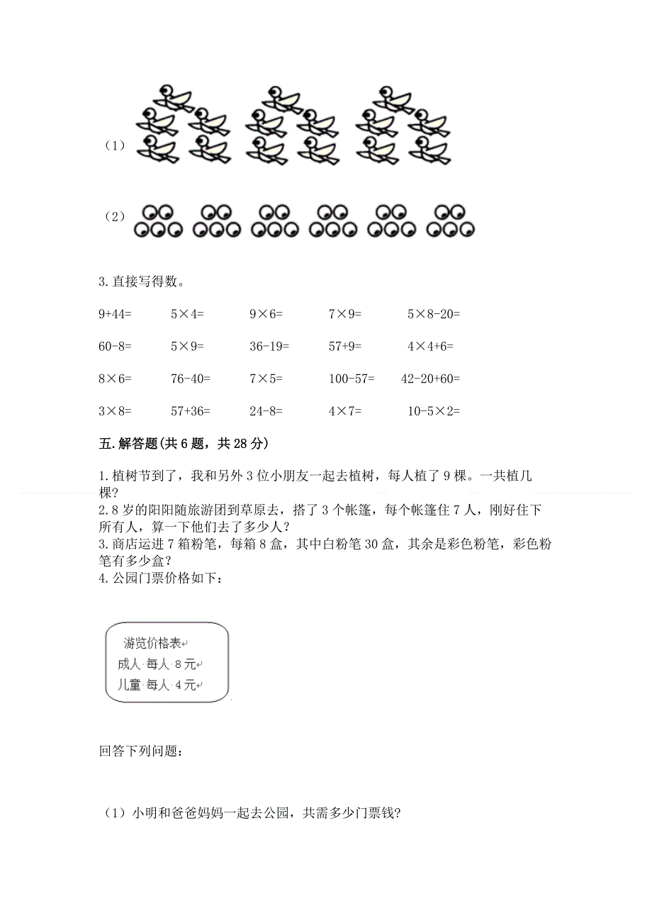 小学二年级数学知识点《表内乘法》专项练习题附完整答案（精品）.docx_第3页