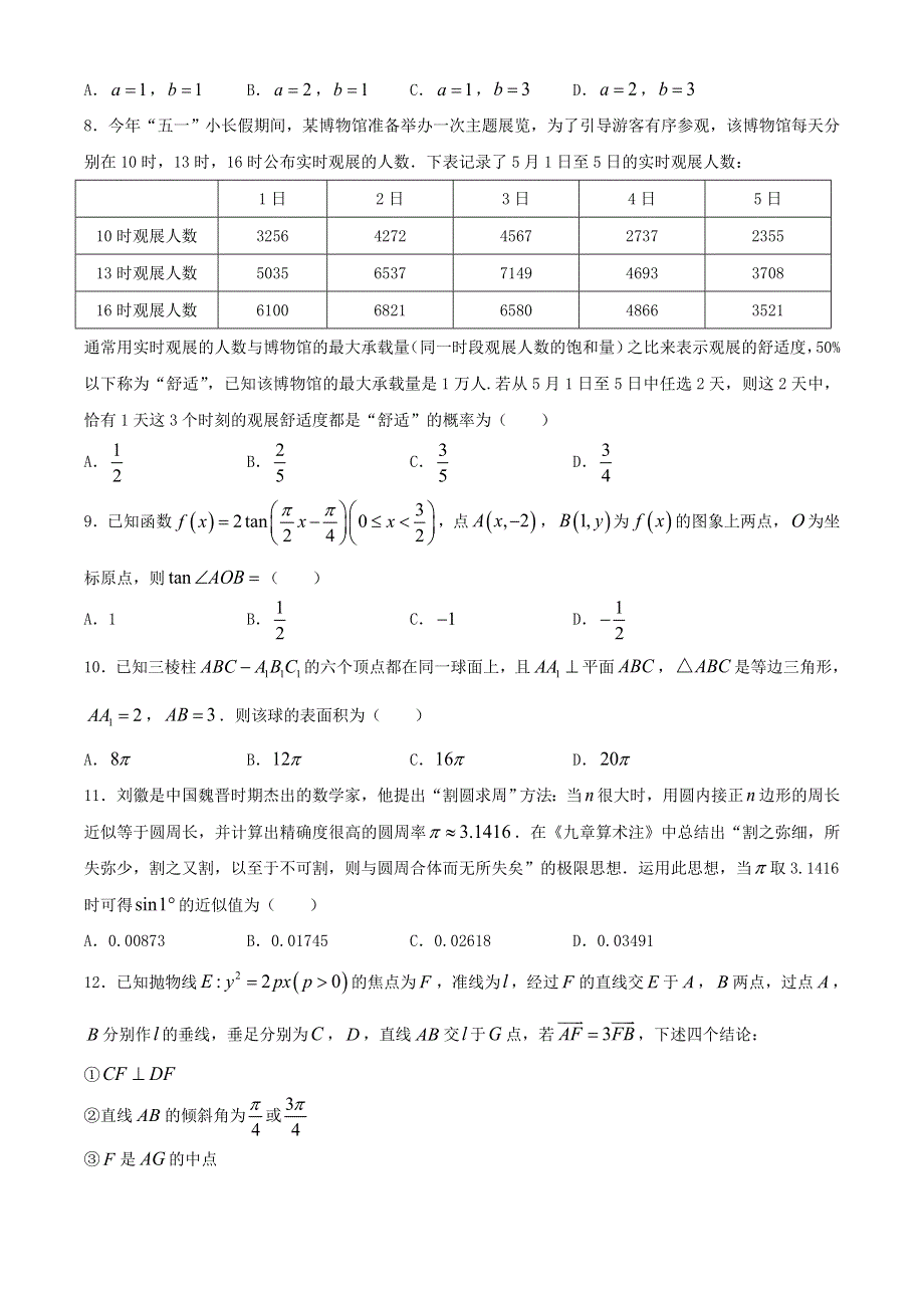 云南省昆明市2019-2020学年高二数学下学期期末质量检测试题 理.doc_第2页