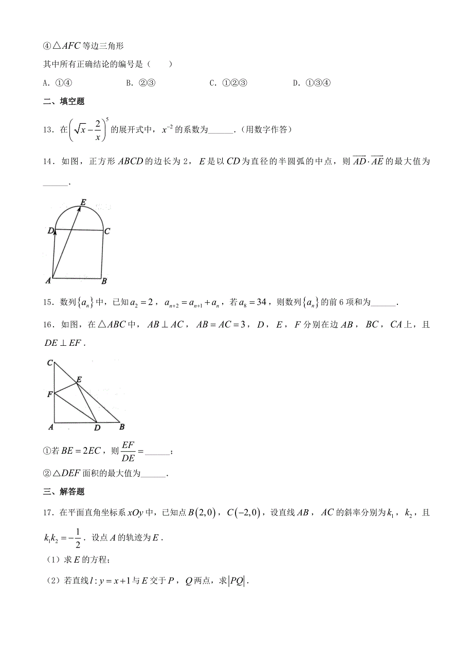 云南省昆明市2019-2020学年高二数学下学期期末质量检测试题 理.doc_第3页