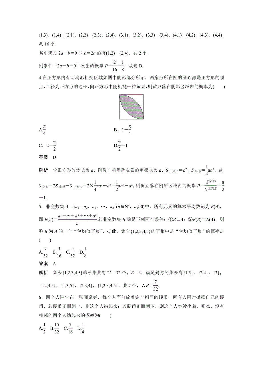 2019高考数学（京、津）专用（文）优编增分练：8 6分项练7 WORD版含解析.docx_第2页