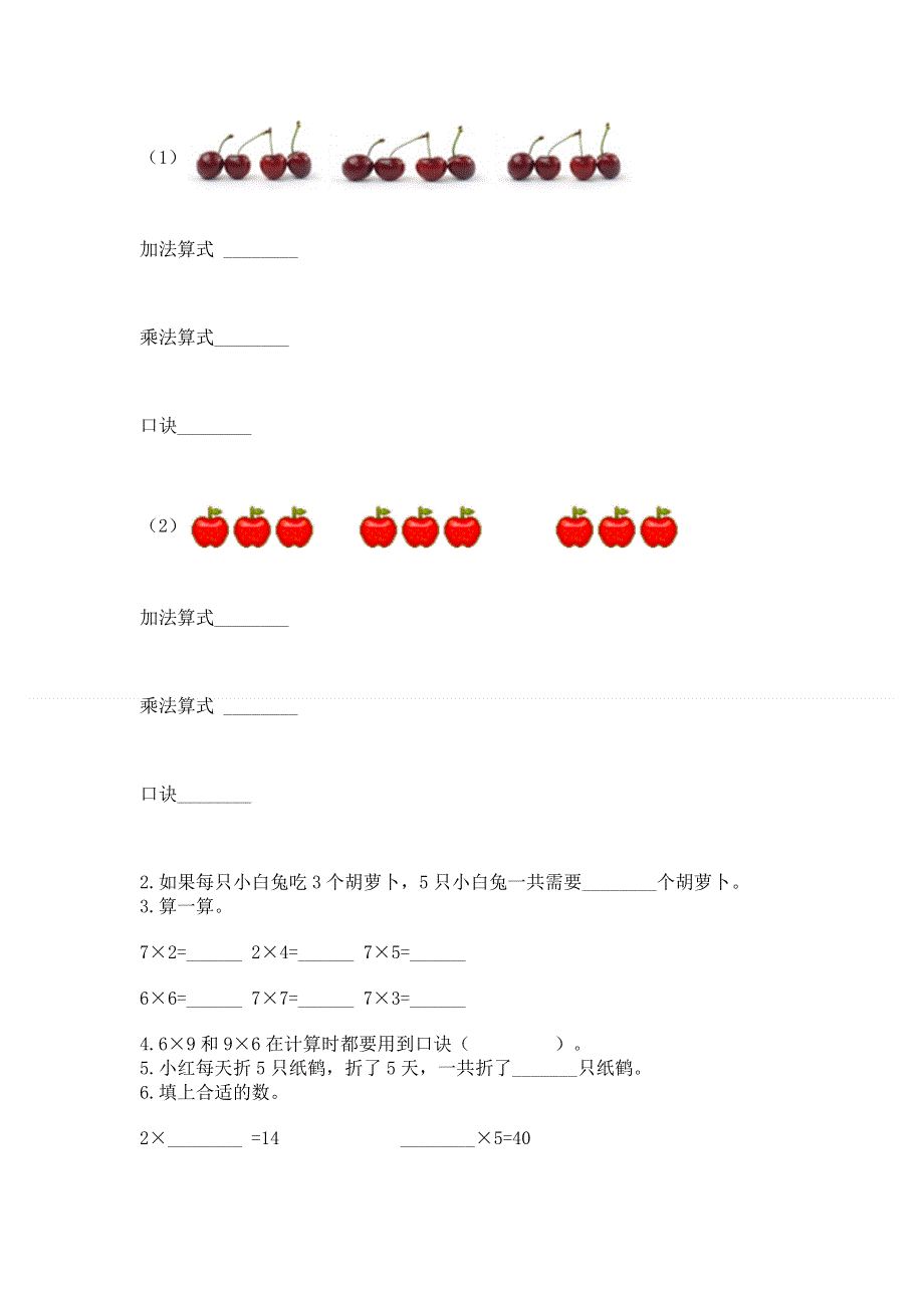 小学二年级数学知识点《表内乘法》专项练习题附完整答案（典优）.docx_第2页