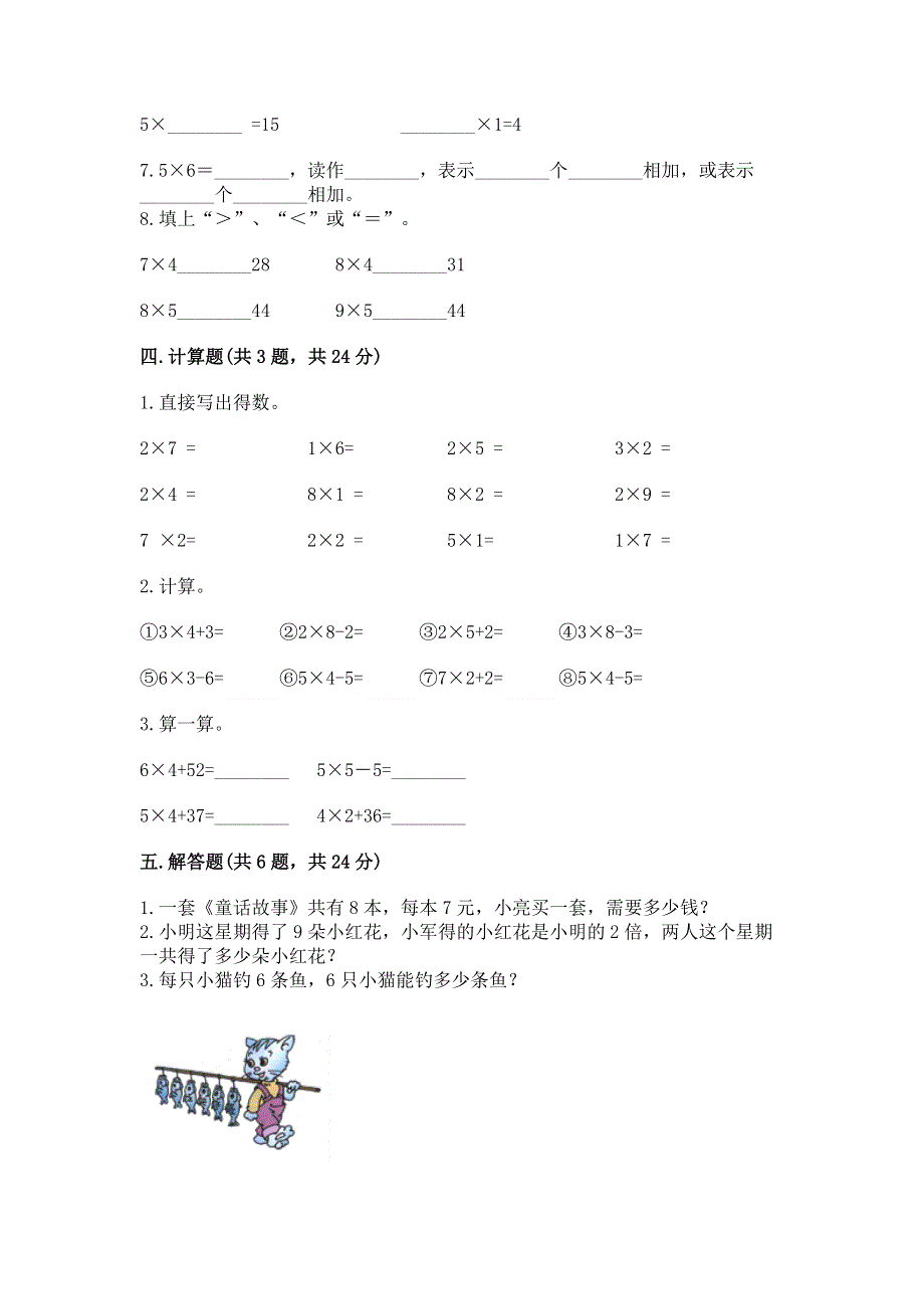 小学二年级数学知识点《表内乘法》专项练习题附完整答案（典优）.docx_第3页