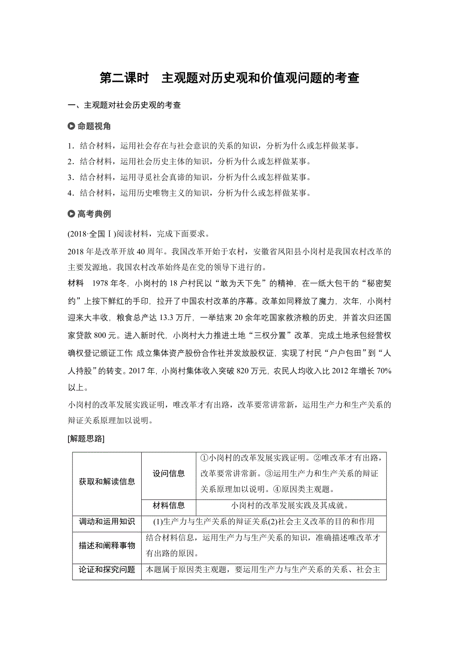 2019高考政治（京津琼）专用新增分二轮讲义：专题十二　认识社会与价值选择 第二课时 WORD版含答案.docx_第1页