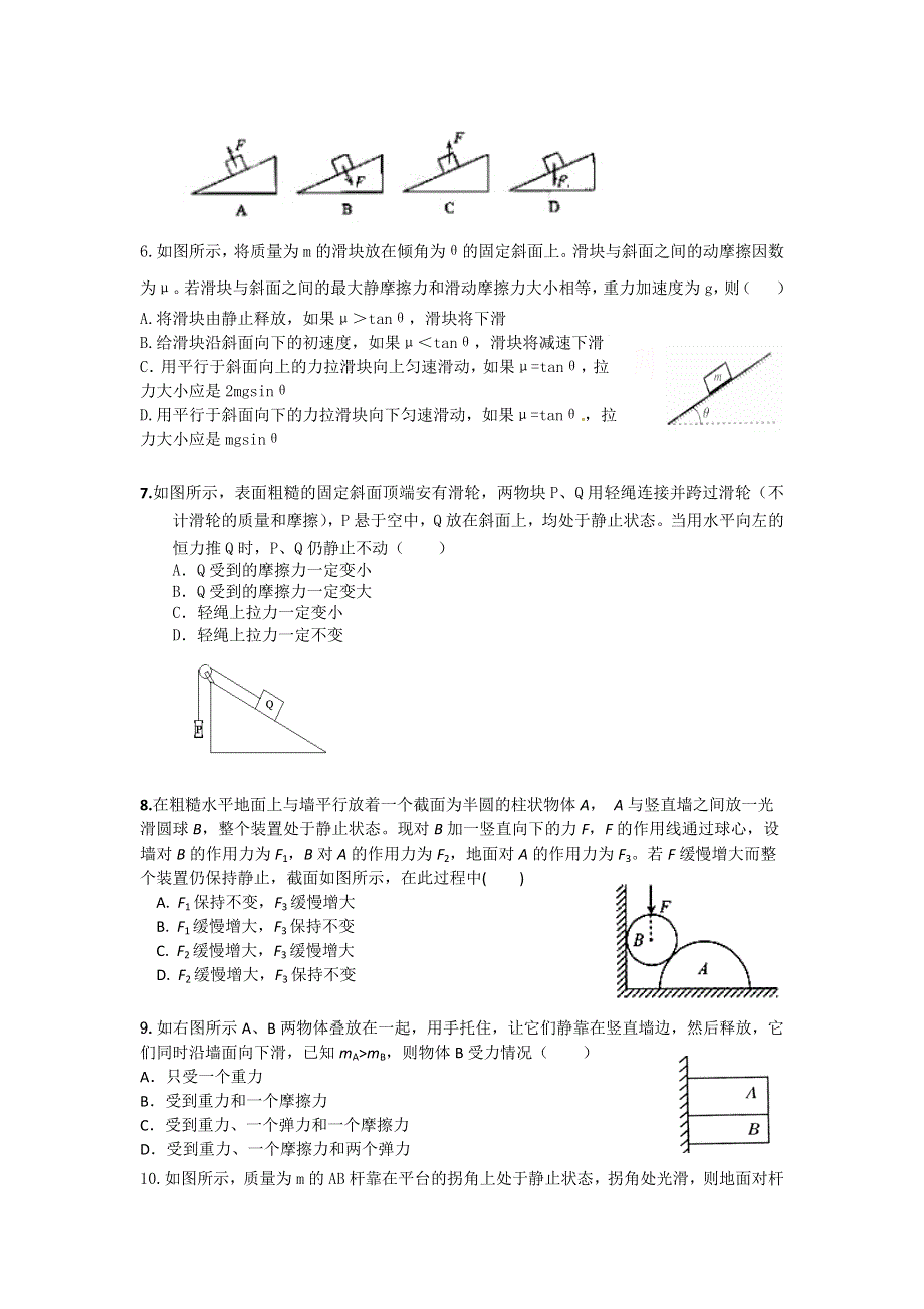 《发布》2022-2023年人教版（2019）新教材高中物理必修1 第3章相互作用——力 受力分析专题练习 WORD版.docx_第2页