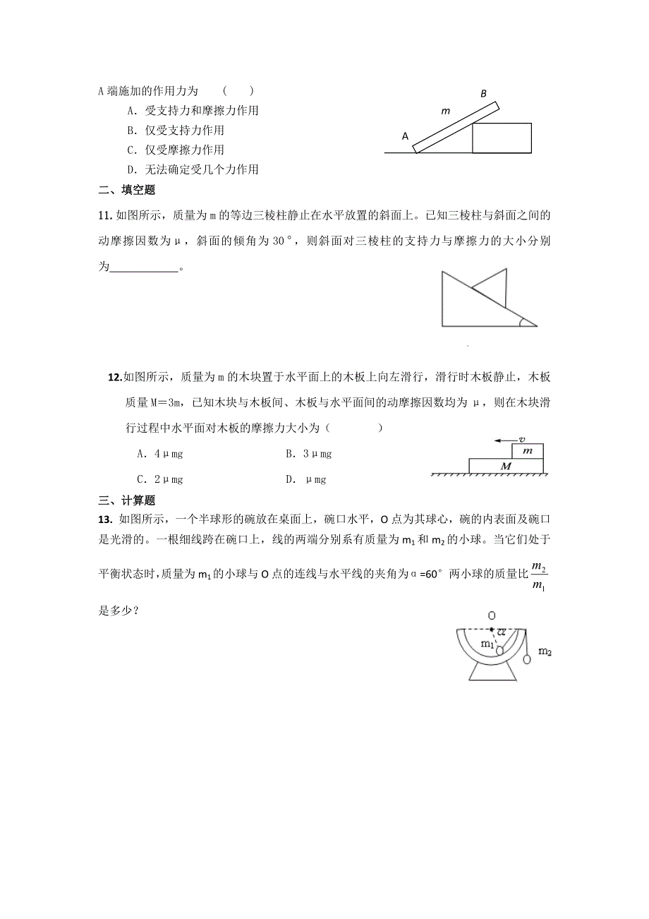 《发布》2022-2023年人教版（2019）新教材高中物理必修1 第3章相互作用——力 受力分析专题练习 WORD版.docx_第3页