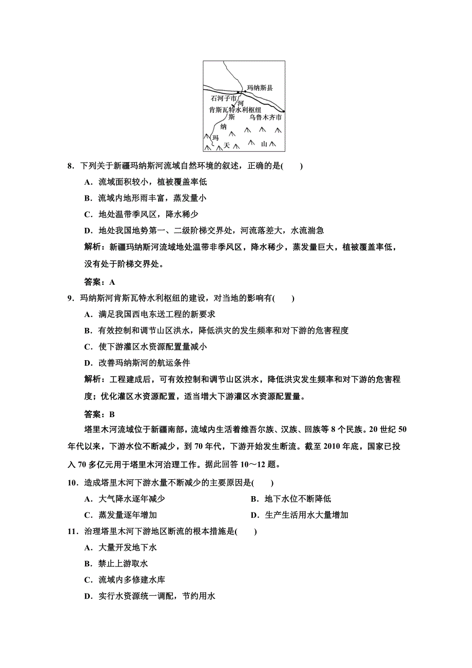 2013中图地理总复习课时作业3-2-2 美国田纳西河流域的治理 WORD版含答案.doc_第3页