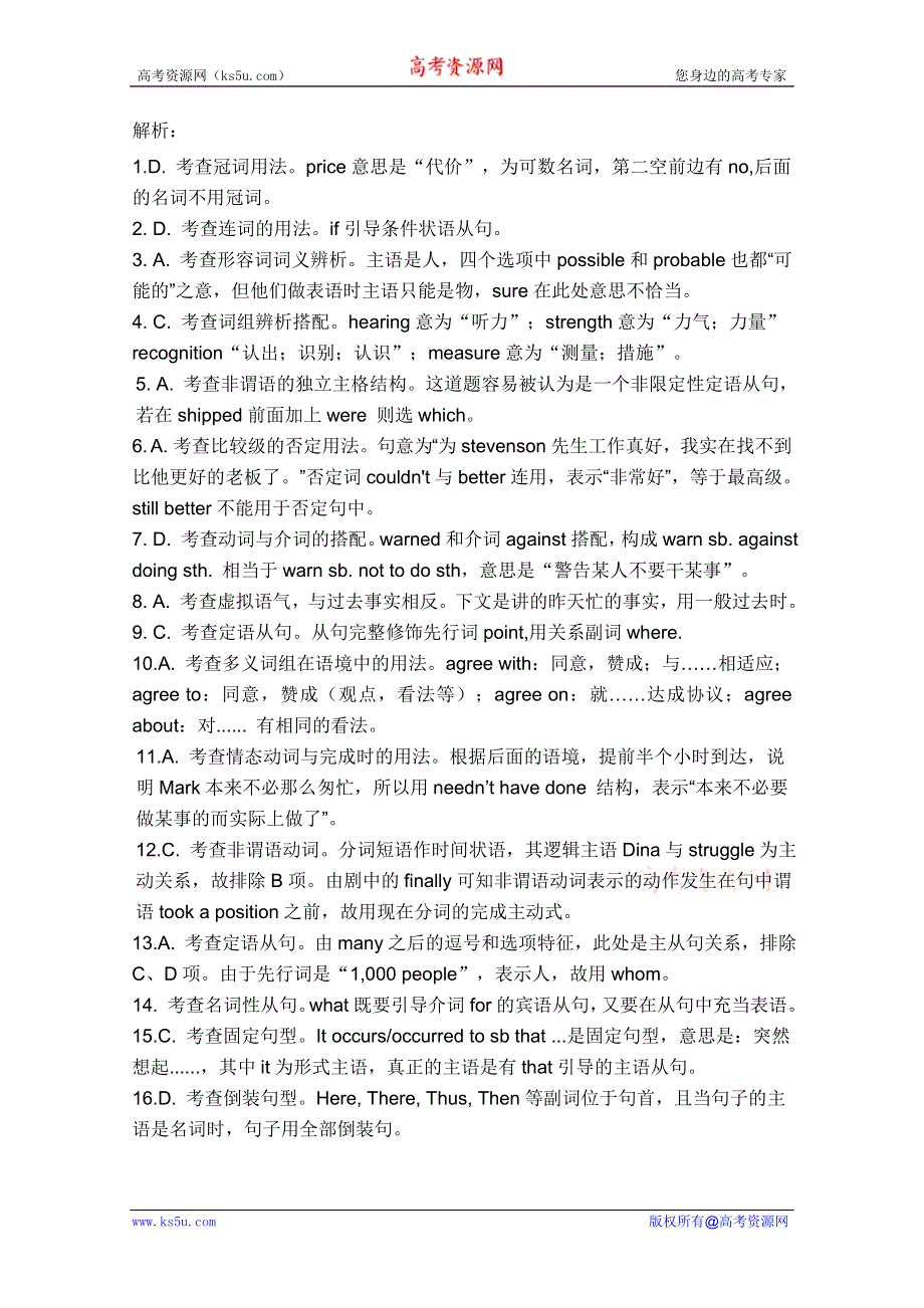 2011-2012年上学期兴化市高三英语好题集：单项选择3.doc_第3页