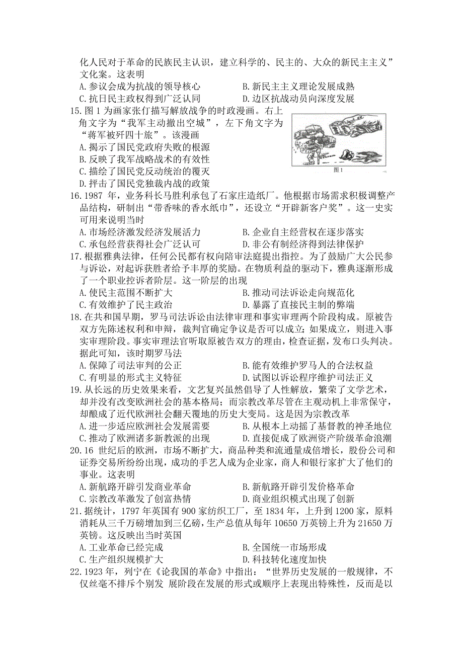 云南省昆明市2020-2021学年高二下学期期末质量检测历史试题 WORD版含答案.docx_第3页