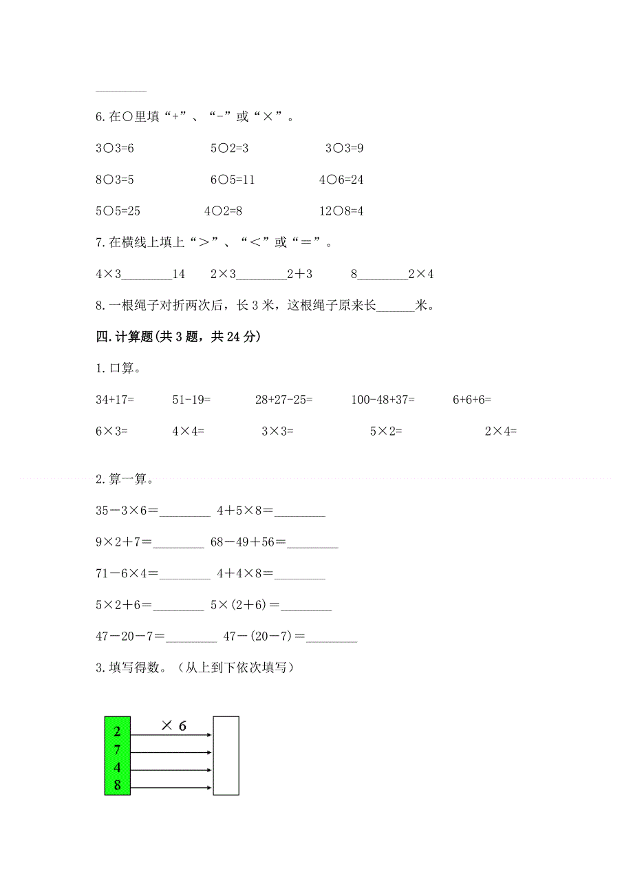 小学二年级数学知识点《表内乘法》专项练习题附答案（模拟题）.docx_第3页