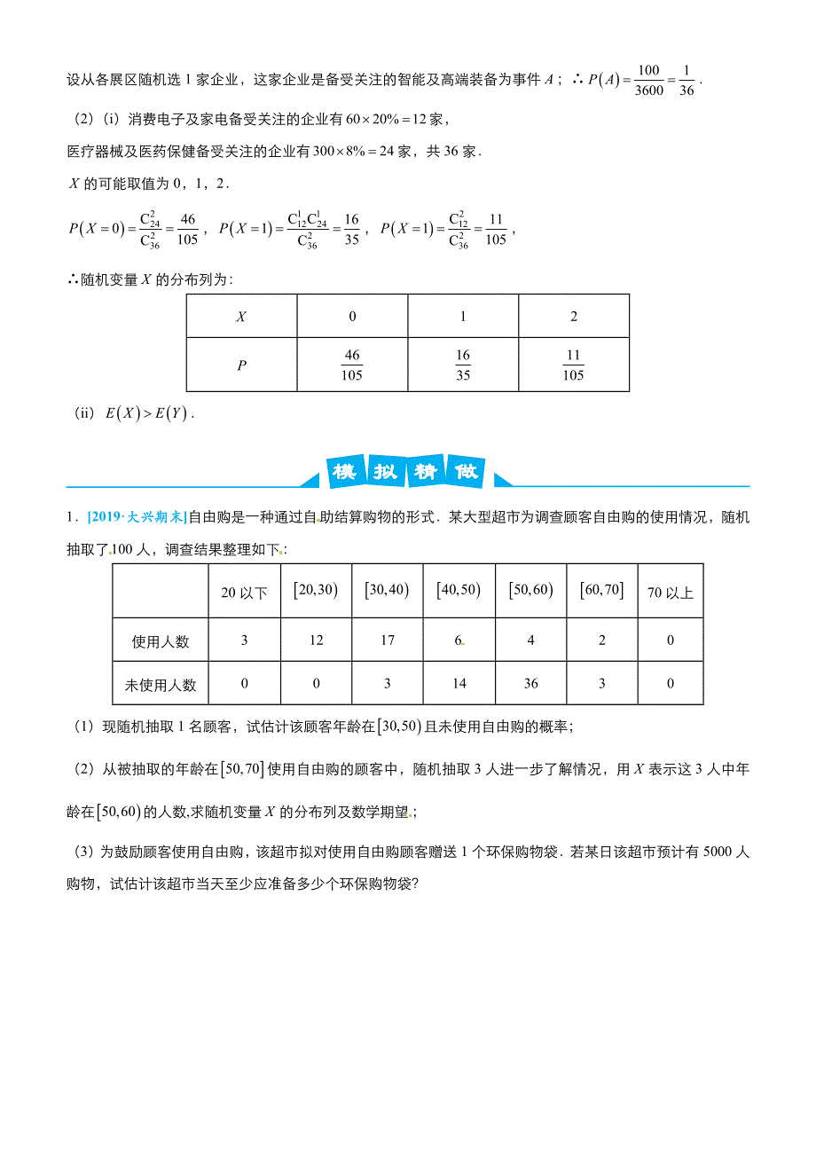 2019高考数学（理）冲刺大题提分（讲义+练习）大题精做4 统计概率：超几何分布（理） WORD版含答案.docx_第2页