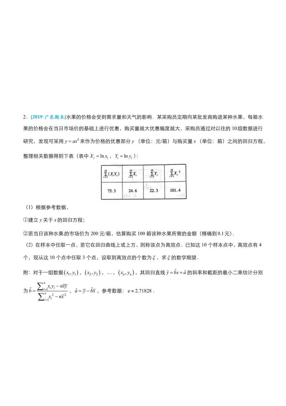 2019高考数学（理）冲刺大题提分（讲义+练习）大题精做4 统计概率：超几何分布（理） WORD版含答案.docx_第3页