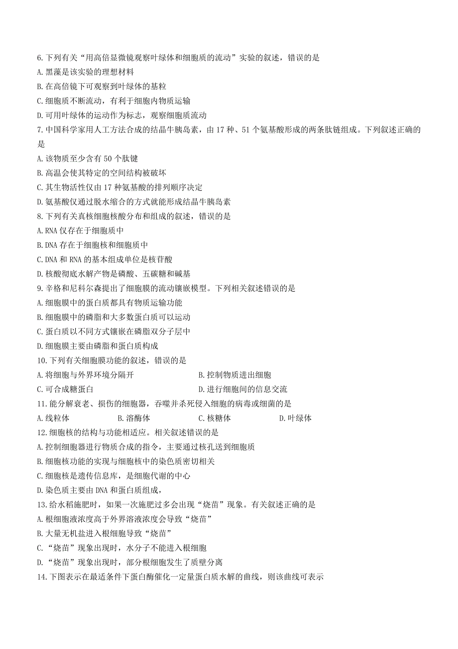 云南省昆明市2020-2021学年高一生物下学期期末质量检测试题.doc_第2页