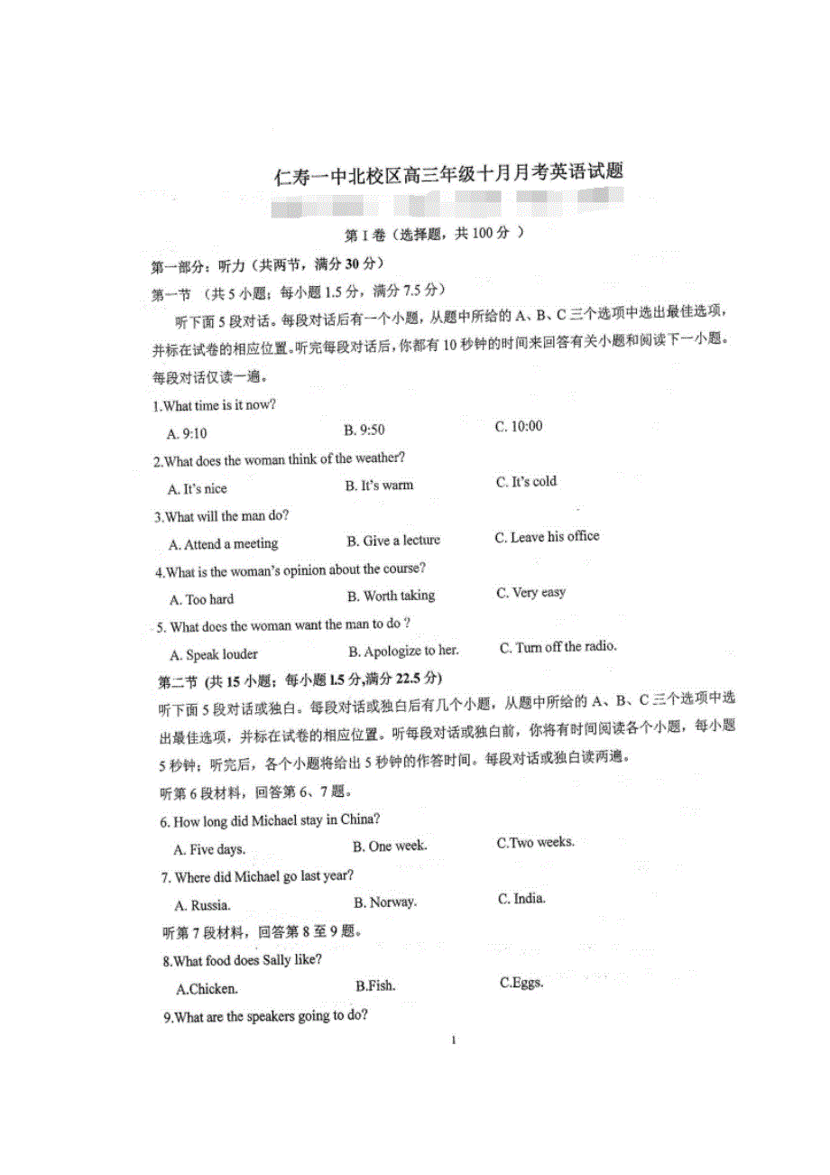 四川省仁寿第一中学校北校区2020届高三10月份月考英语试题 扫描版含答案.doc_第1页