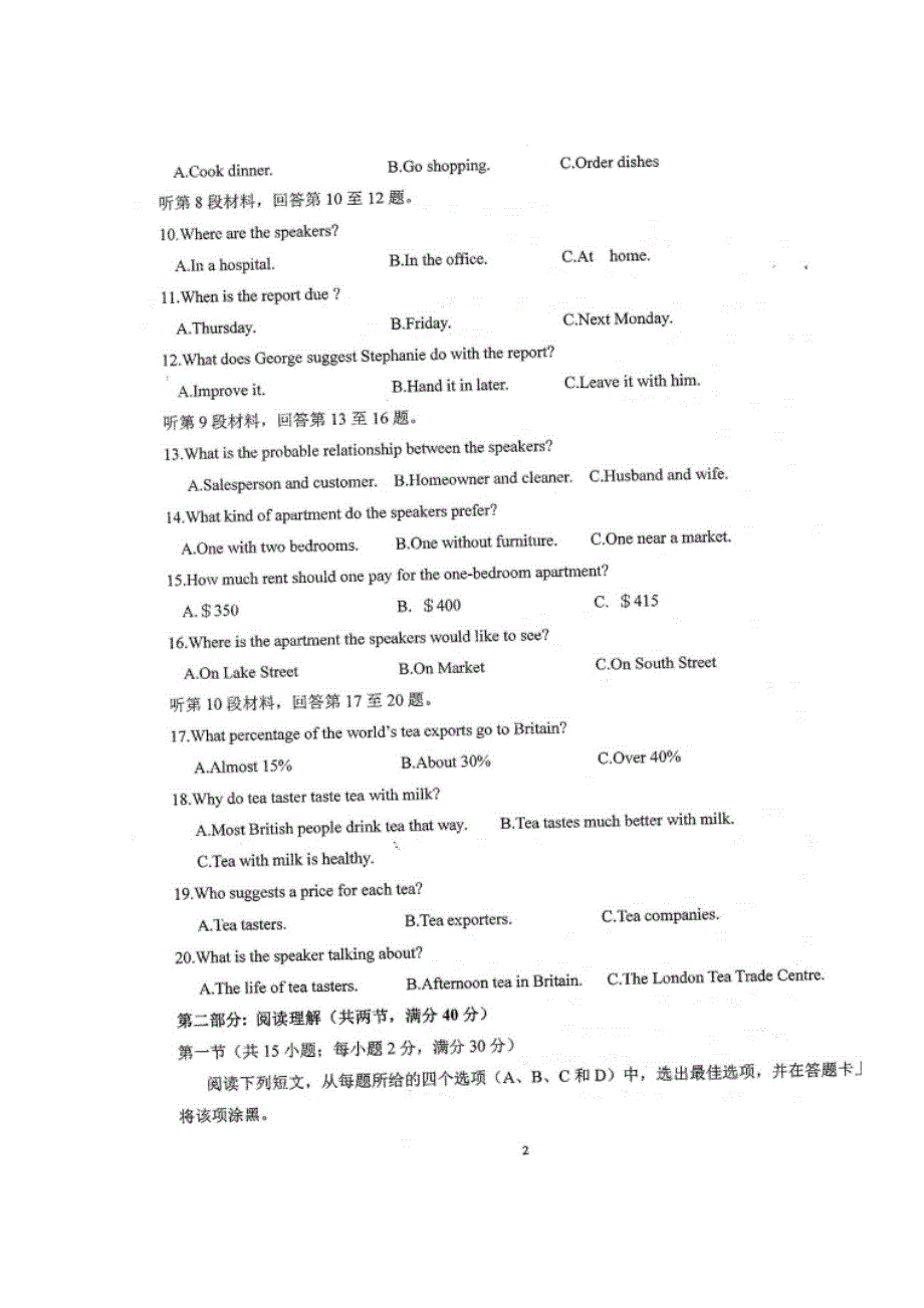 四川省仁寿第一中学校北校区2020届高三10月份月考英语试题 扫描版含答案.doc_第2页