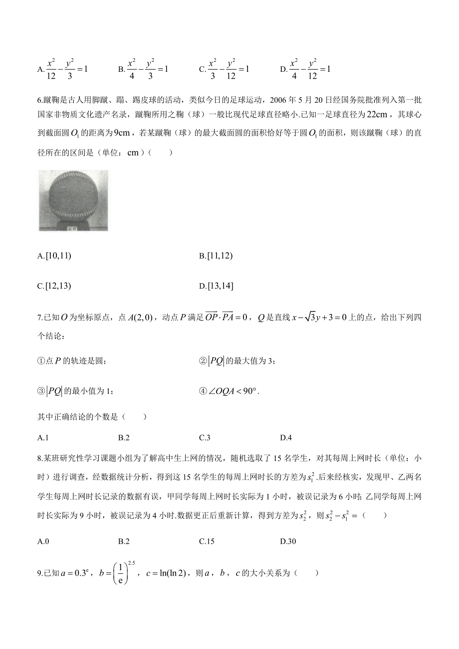 云南省昆明市2020-2021学年高二下学期期末质量检测数学（理）试题 WORD版含答案.docx_第2页