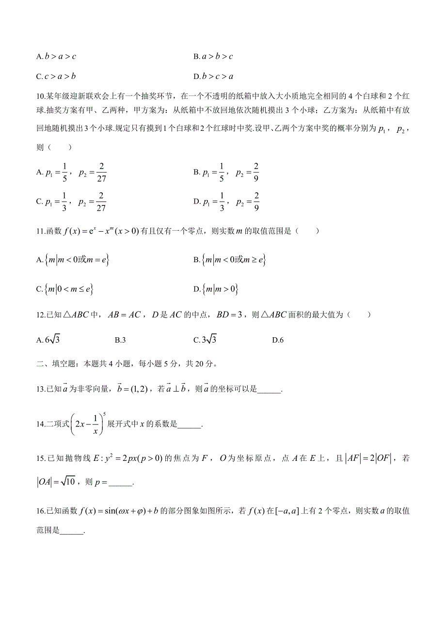 云南省昆明市2020-2021学年高二下学期期末质量检测数学（理）试题 WORD版含答案.docx_第3页