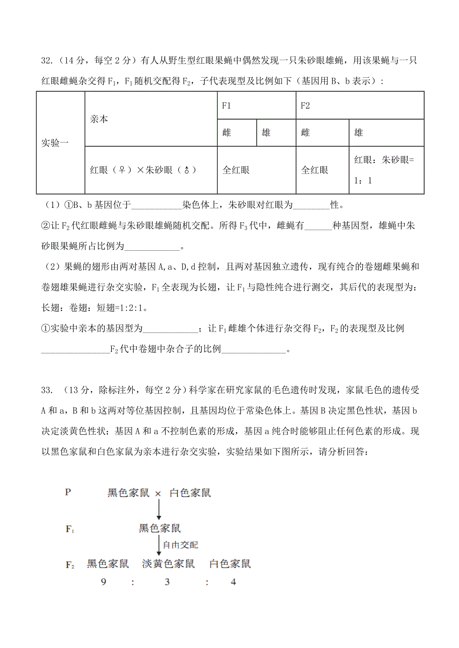 四川省仁寿第一中学校北校区2020-2021学年高二生物下学期期末模拟考试（6月月考）试题.doc_第3页