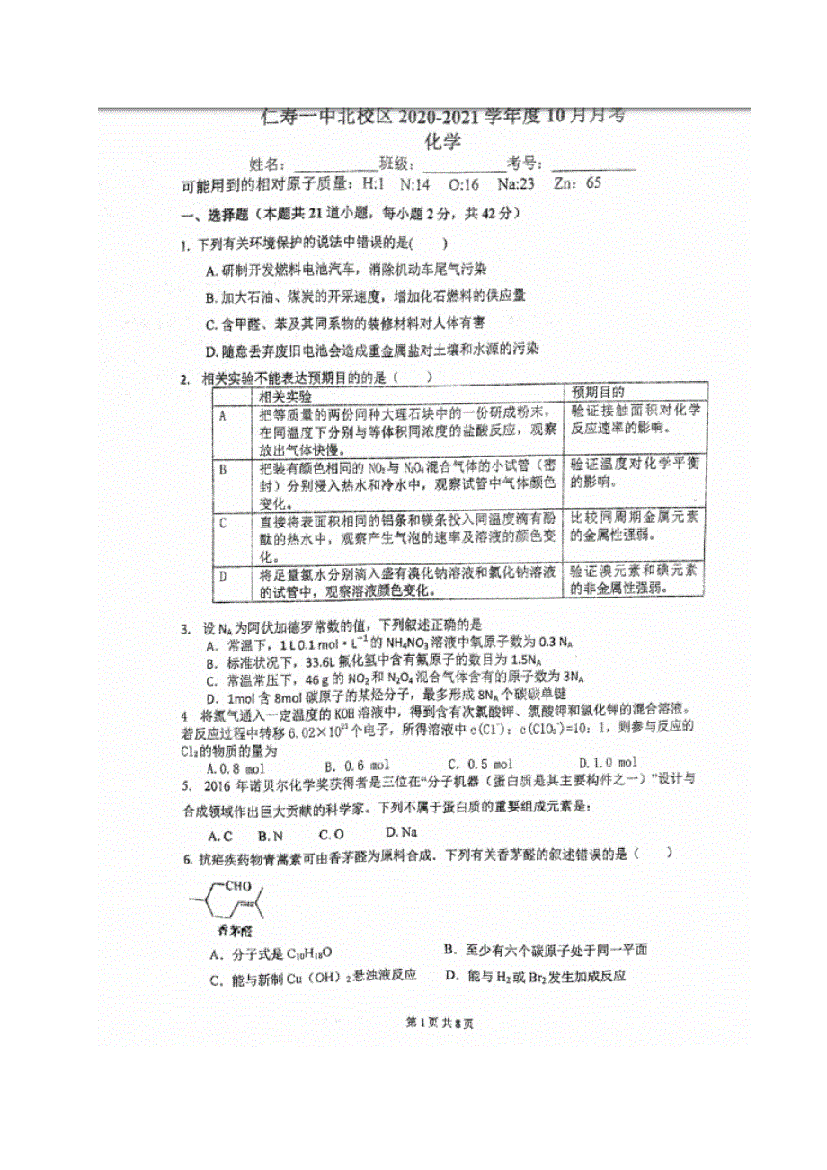 四川省仁寿第一中学校北校区2020-2021学年高二上学期第一次月考化学试题 扫描版含答案.doc_第1页