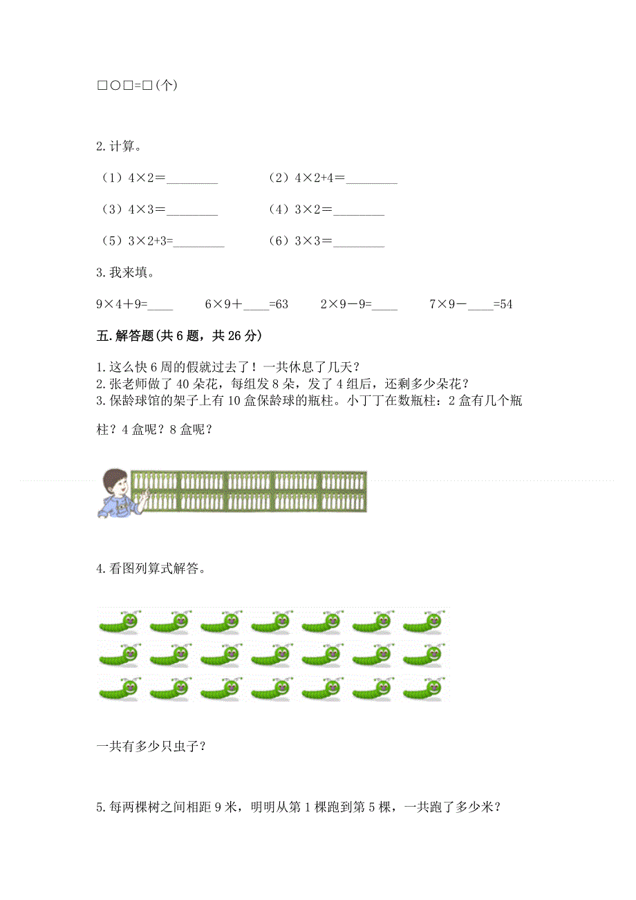 小学二年级数学知识点《表内乘法》专项练习题附答案（能力提升）.docx_第3页