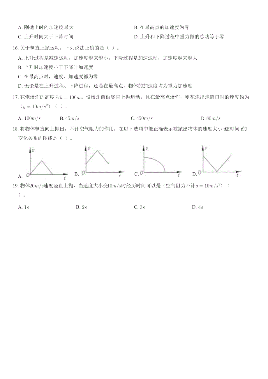 《发布》2022-2023年人教版（2019）高中物理必修1 第2章匀变速直线运动的研究 竖直上抛问题 WORD版.docx_第3页