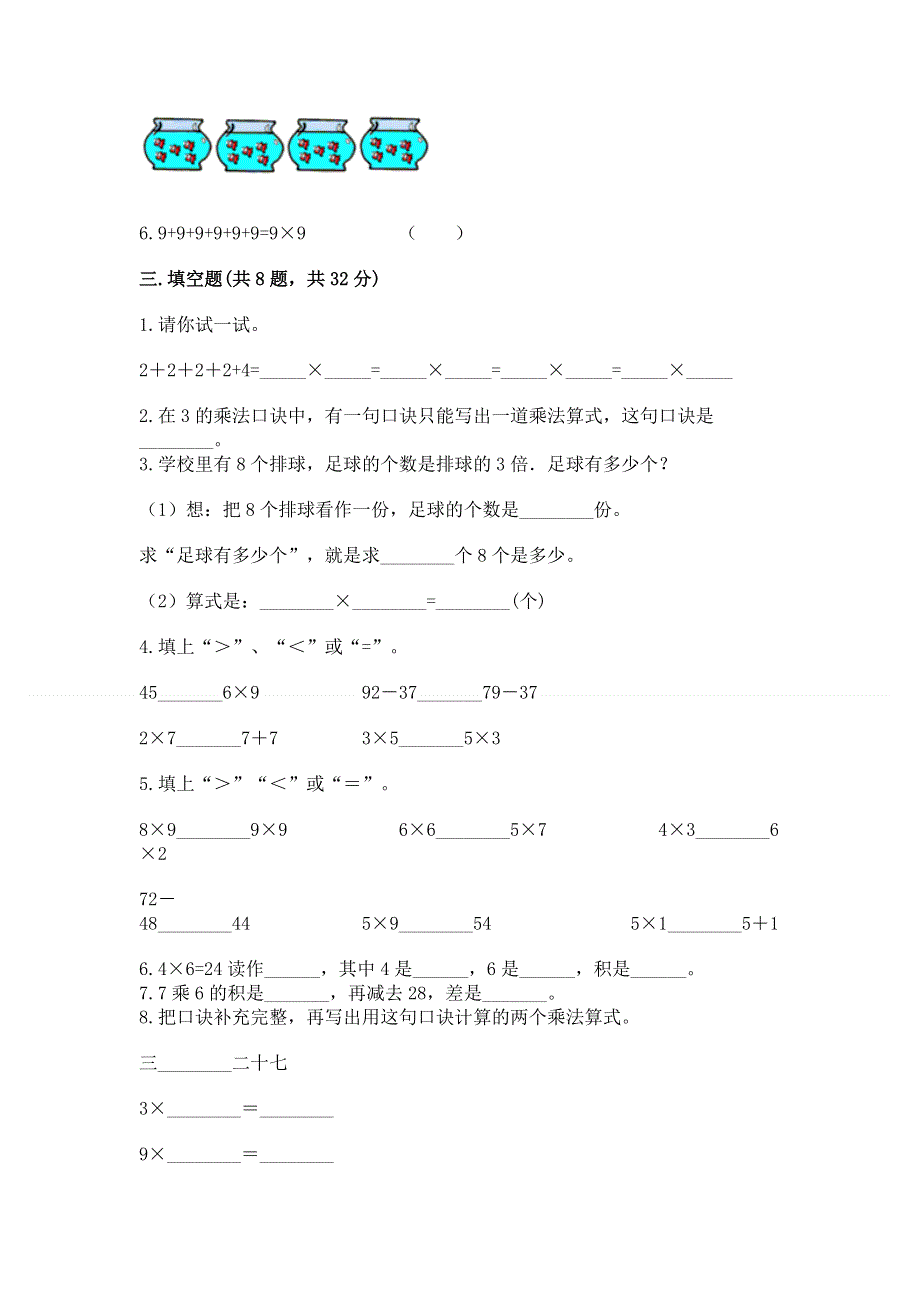 小学二年级数学知识点《表内乘法》专项练习题附答案【综合题】.docx_第2页