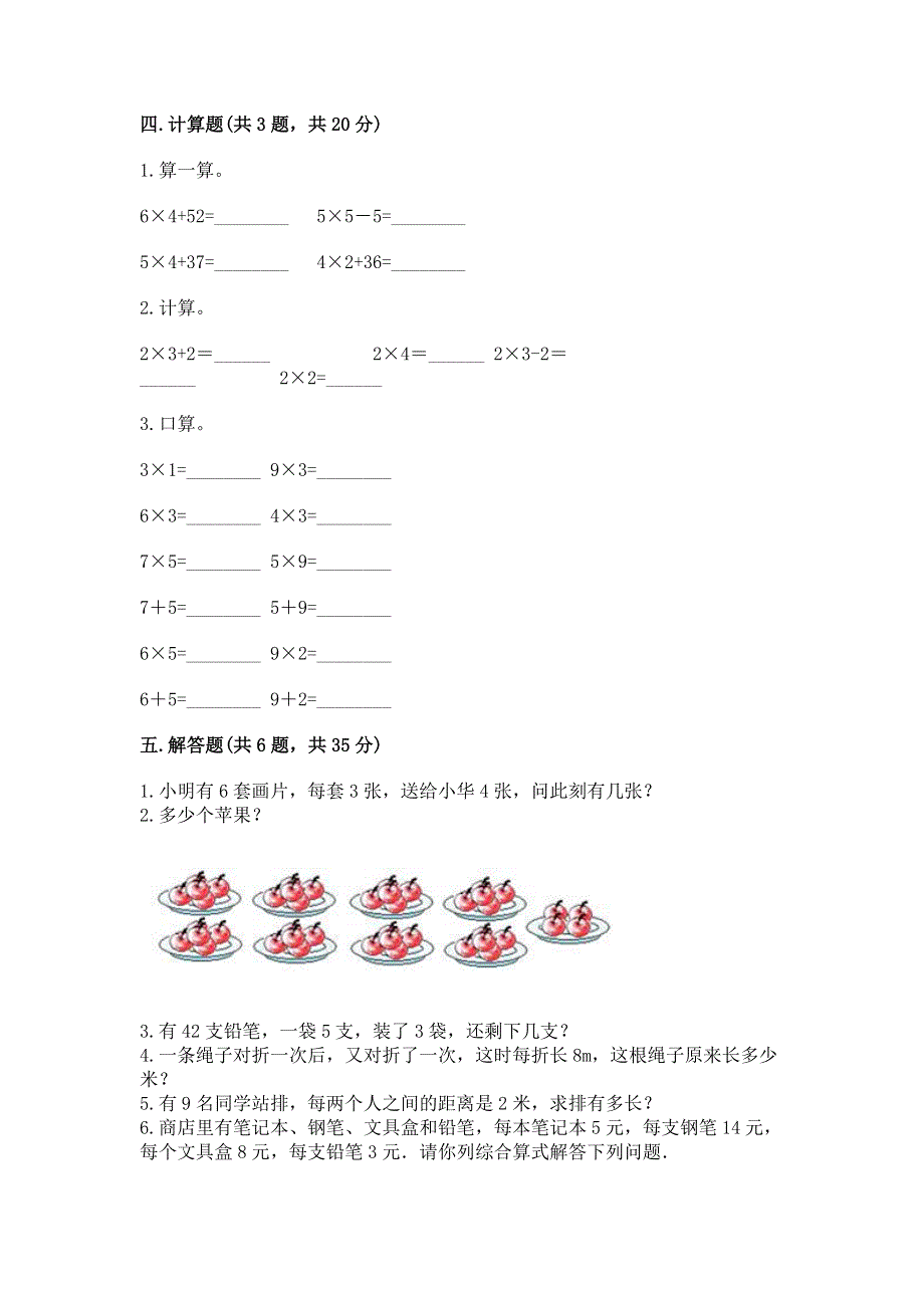 小学二年级数学知识点《表内乘法》专项练习题附答案【综合题】.docx_第3页