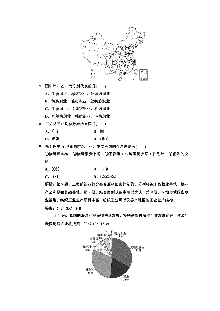 2013中图地理总复习课时作业4-2-2 中国人文地理 WORD版含答案.doc_第3页