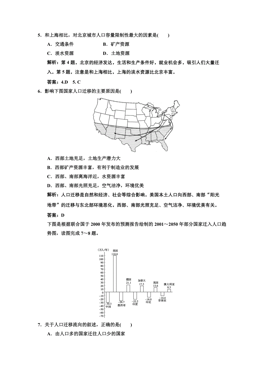 2013中图地理总复习课时作业2-1-2 人口的迁移 WORD版含答案.doc_第2页