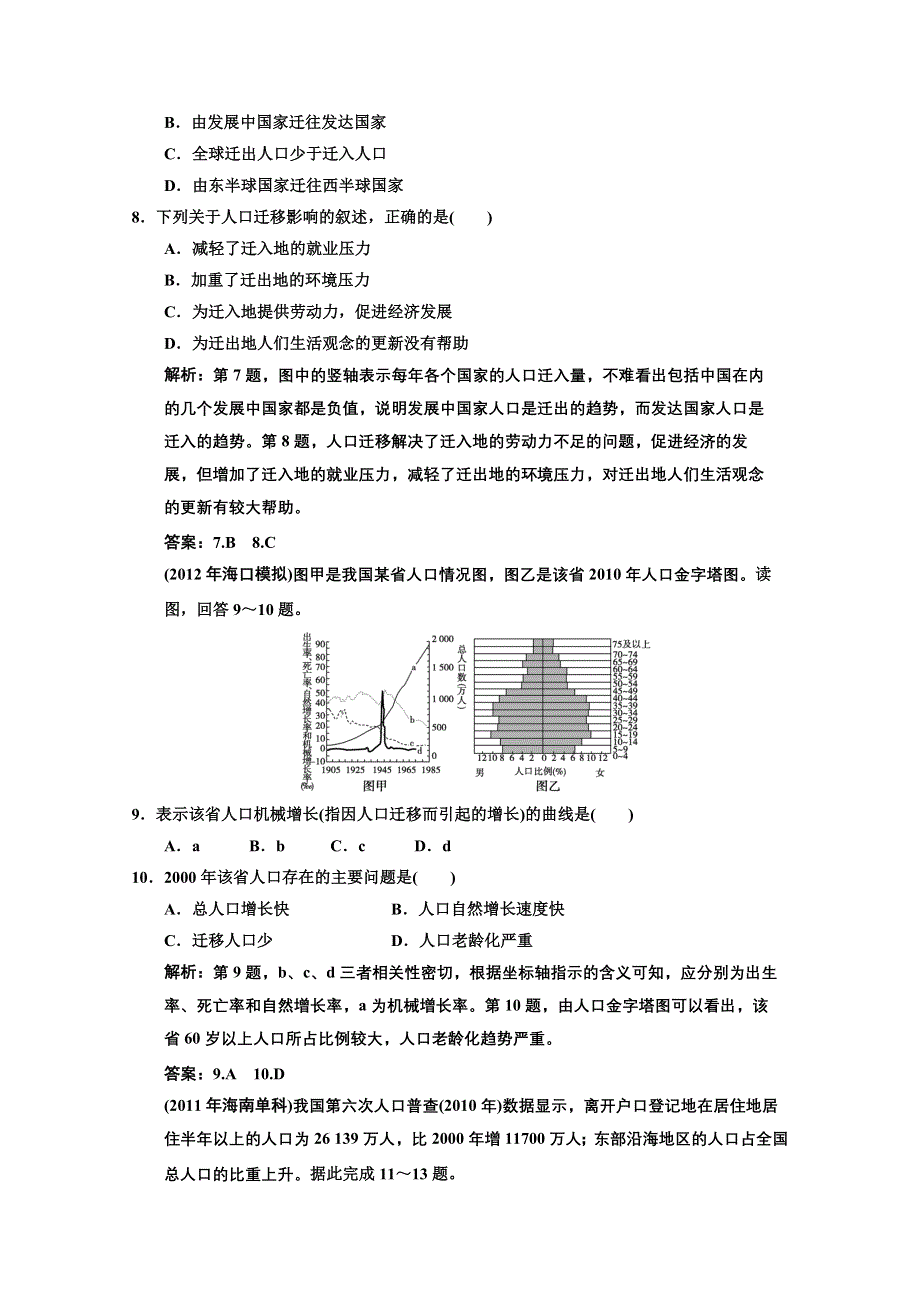 2013中图地理总复习课时作业2-1-2 人口的迁移 WORD版含答案.doc_第3页