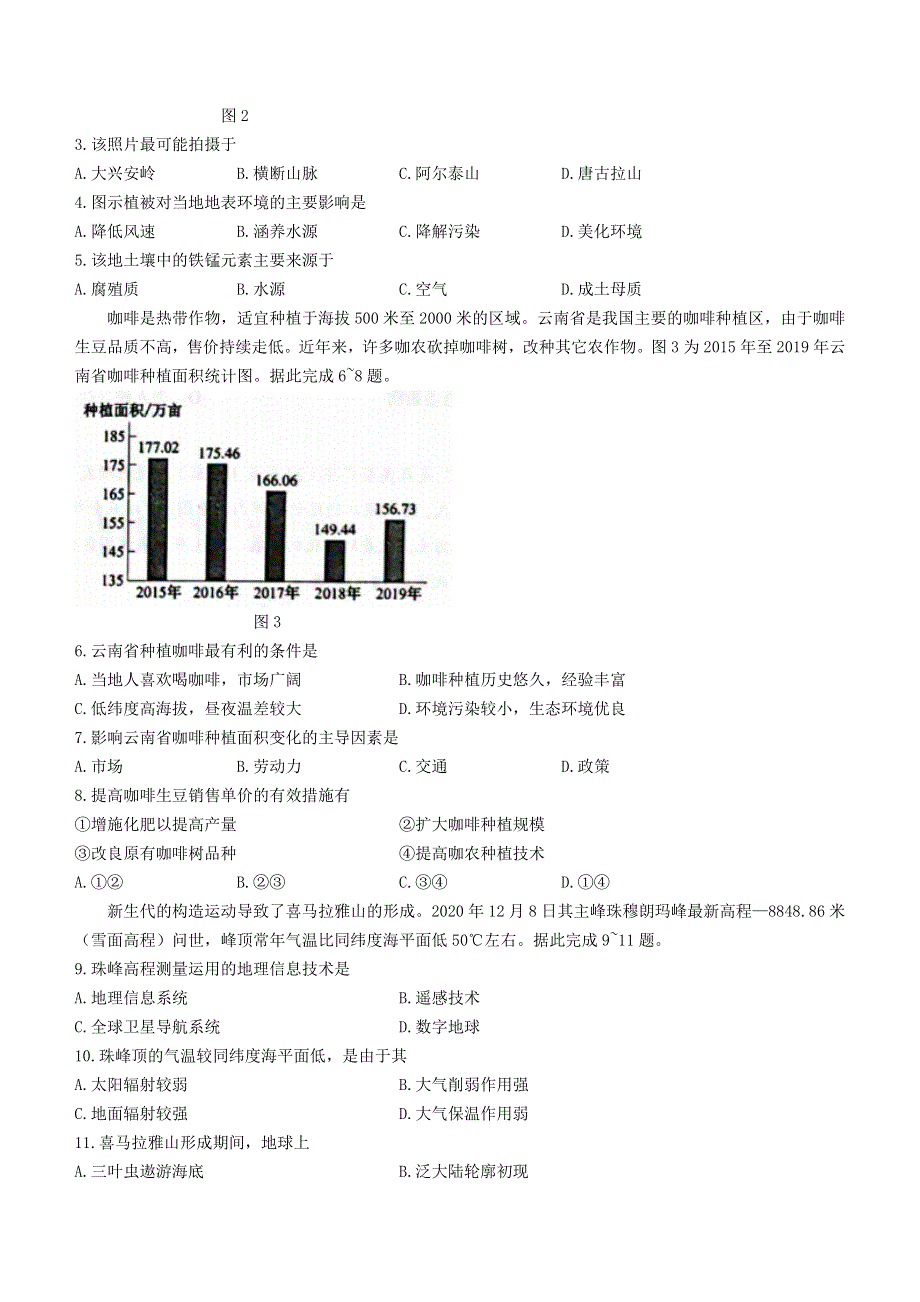 云南省昆明市2020-2021学年高一地理下学期期末质量检测试题.doc_第2页