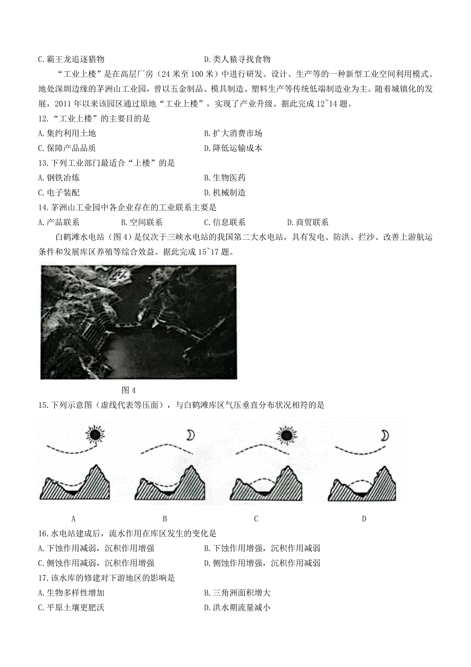 云南省昆明市2020-2021学年高一地理下学期期末质量检测试题.doc_第3页