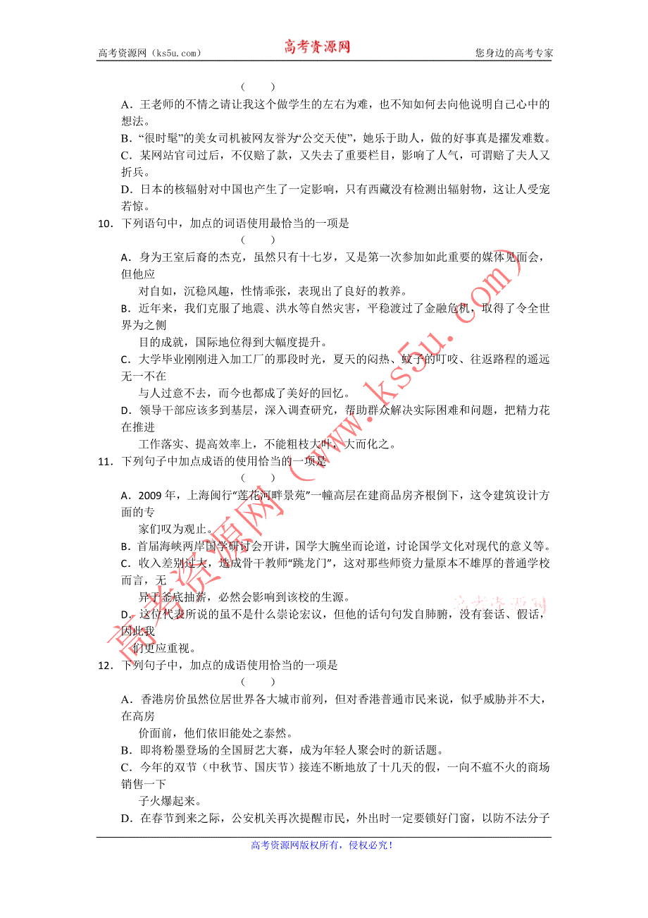 2011—2012学年度上学期高三一轮复习语文单元验收试题（2）【新课标】.doc_第3页